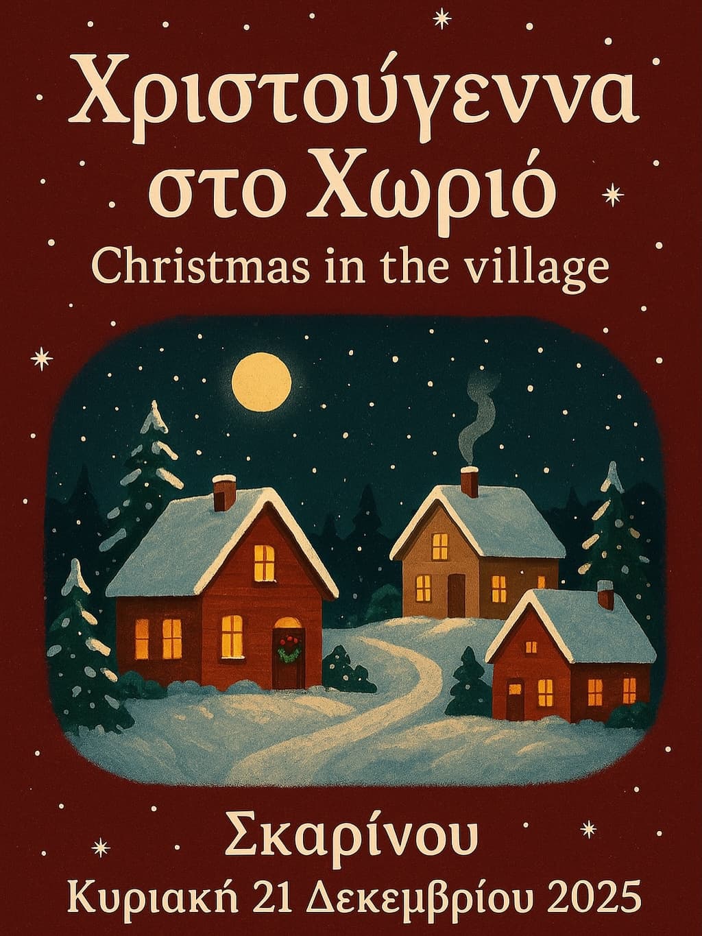 xmas-sto-xwrio-dec-25 Xmas sto xwrio dec