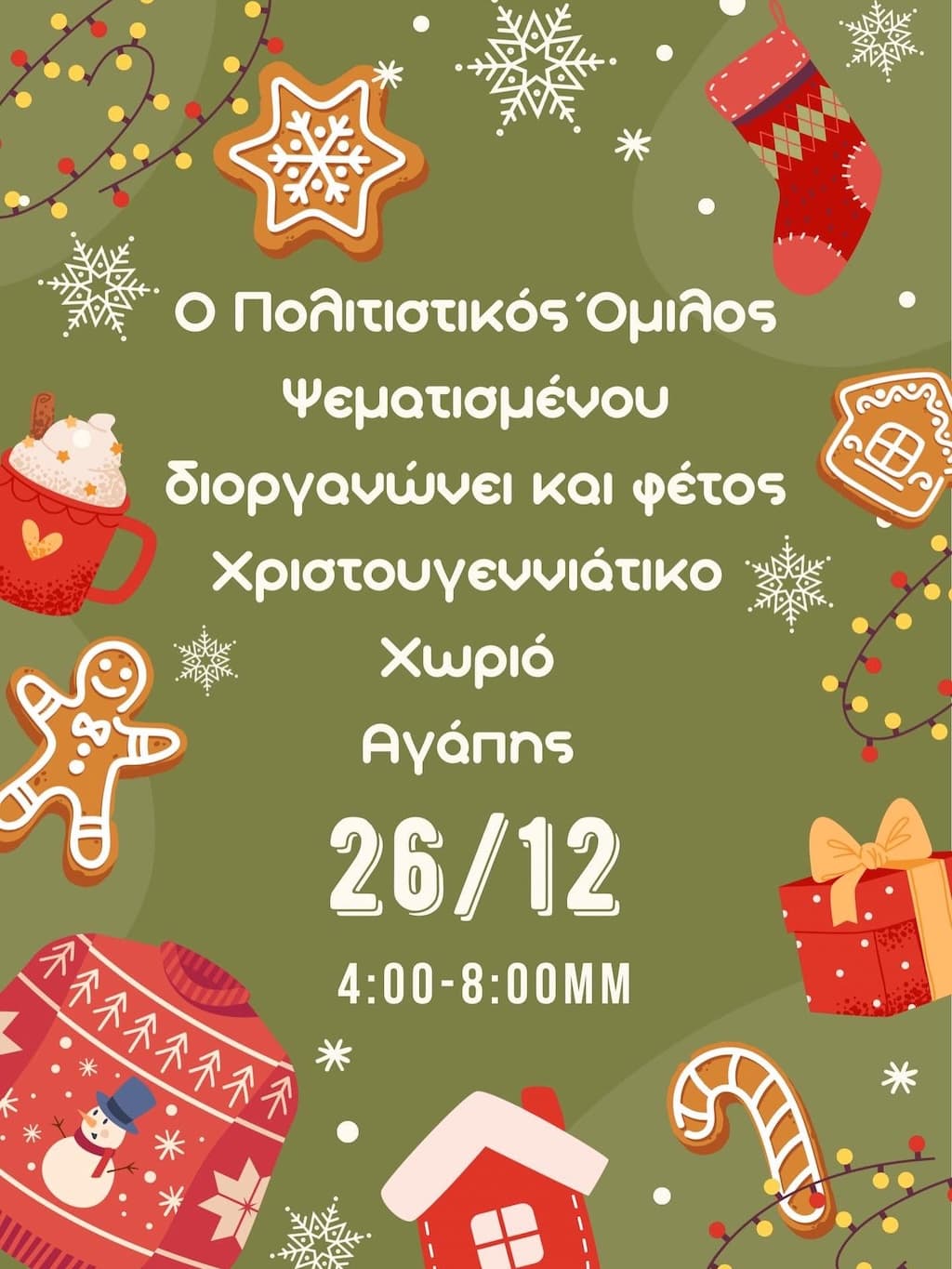 xmas-xwrio-agapis-dec-25 Xmas xwrio agapis dec