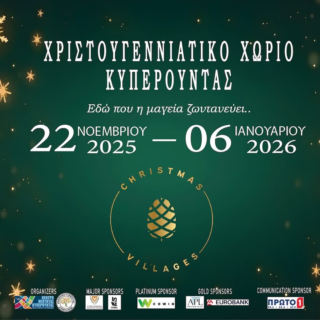 Χριστουγεννιάτικο Χωριό Κυπερούντας