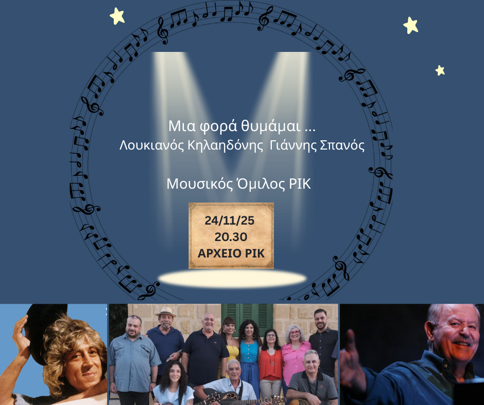 Μια φορά θυμάμαι ..POSTER Μια φορά θυμάμαι ..POSTER