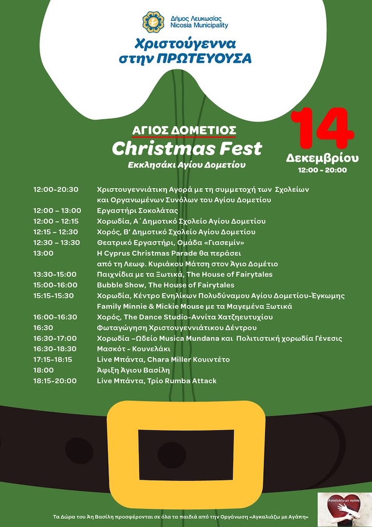 Christmas Fest στον Άγιο Δομέτιο