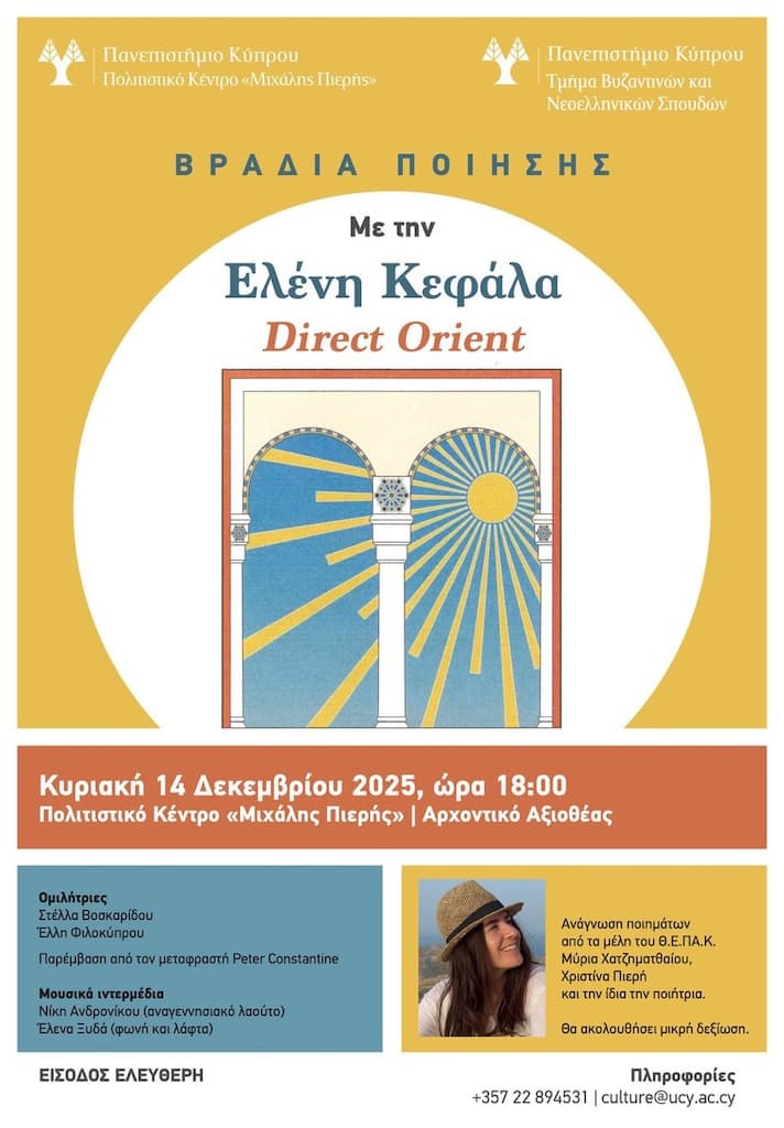 Βραδιά Ποίησης Direct Orient