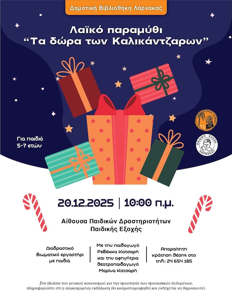 Dwra kalikantzarwn dec