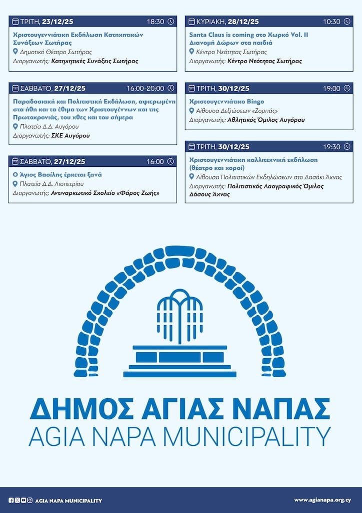 Ekdilwseis agia napa 30 dec
