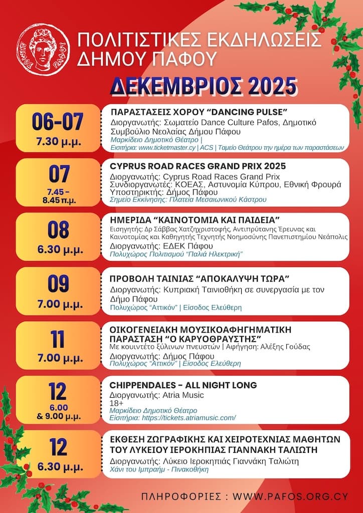 Ημερίδα “Καινοτομία και Παιδεία”