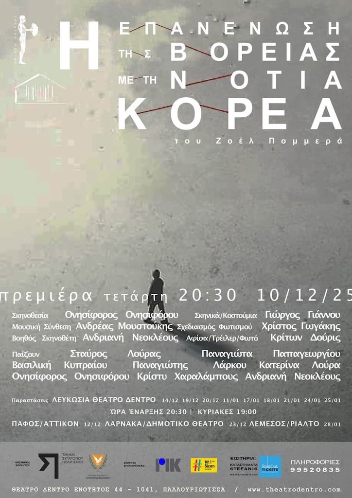 epanenwsi-koreas-dec-25 Epanenwsi koreas dec