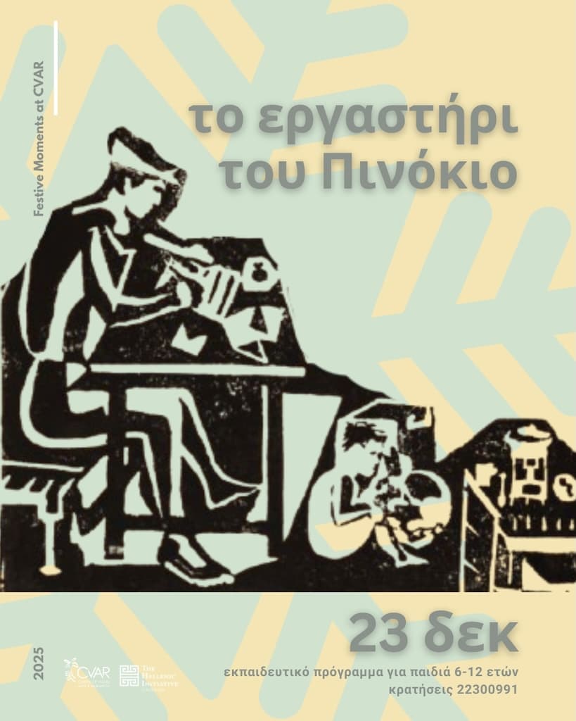 Ergastiri tou pinokio dec