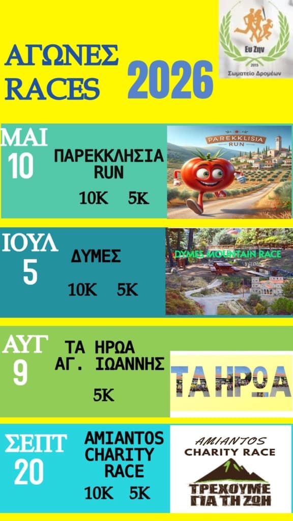 Eu zin races