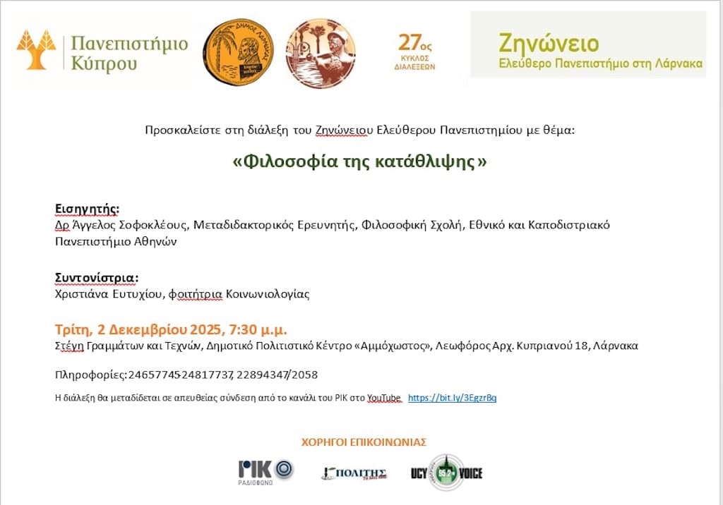 Φιλοσοφία της Κατάθλιψης