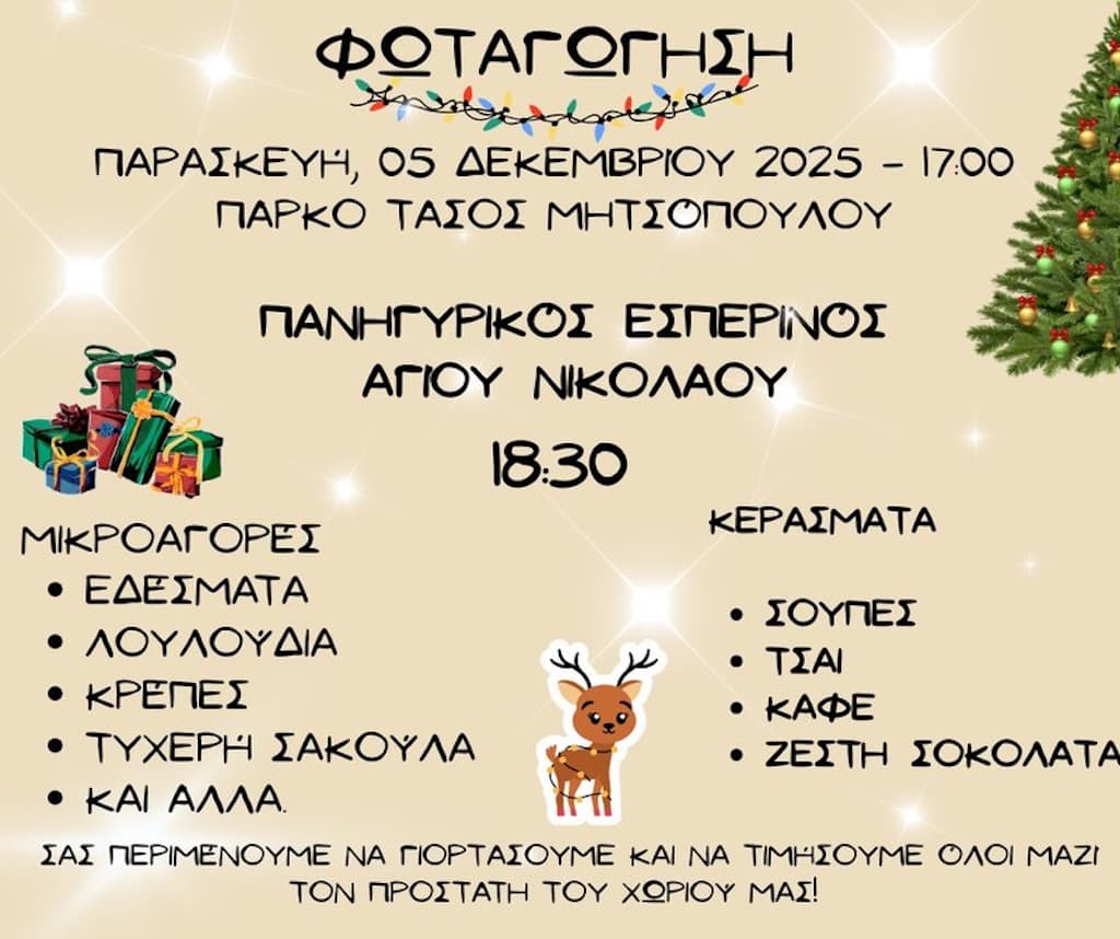 fwtagwgisi-alassas-dec-25 Fwtagwgisi alassas dec