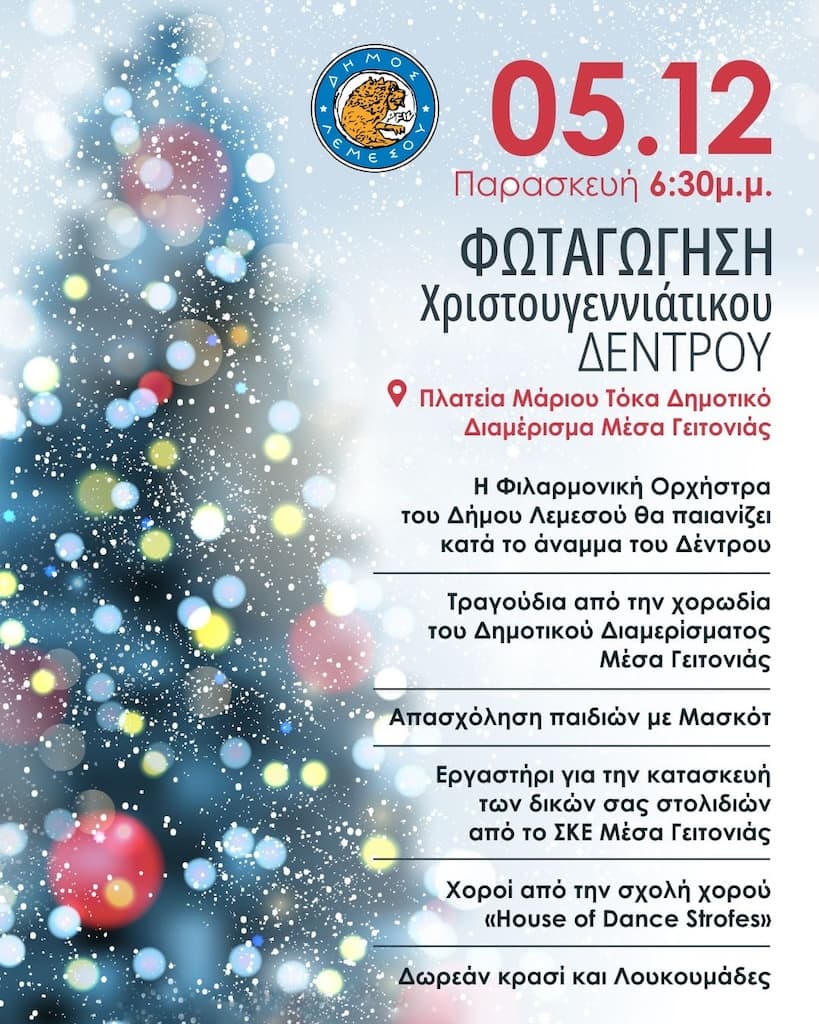 Φωταγώγηση Χριστουγεννιάτικου Δέντρου Λεμεσού