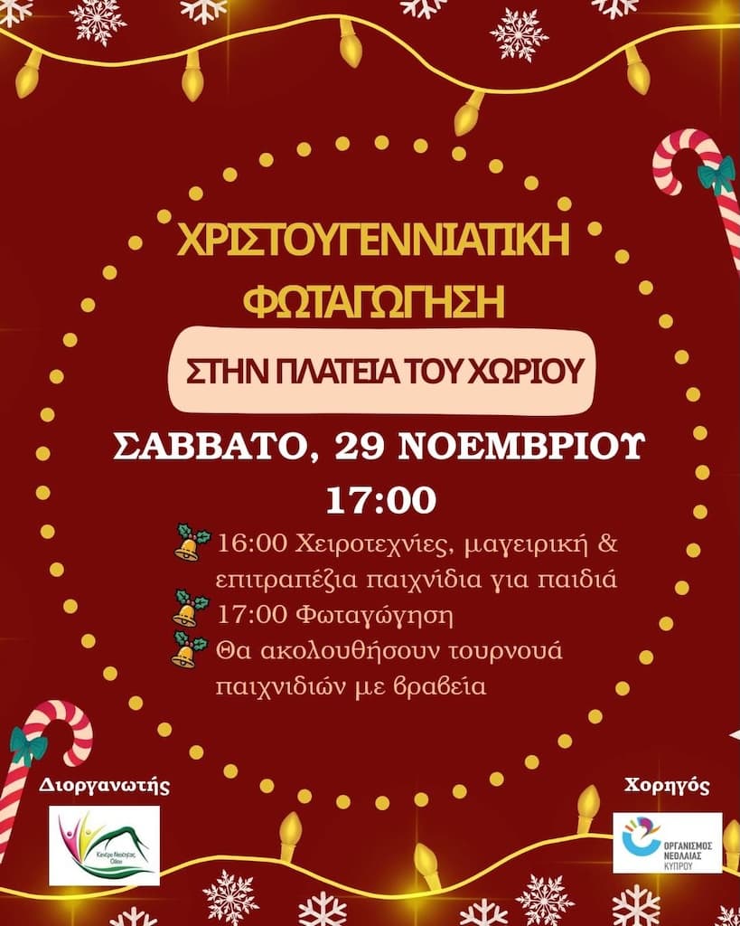 Φωταγώγηση της πλατείας Οδού