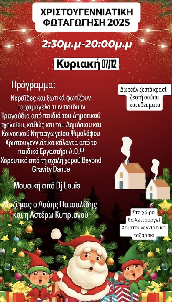 Χριστουγεννιάτικη Φωταγώγηση Ψιμολόφου