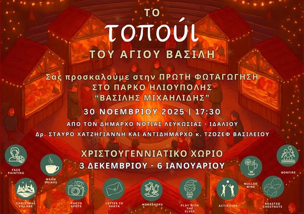Φωταγώγηση στο Τοπούι