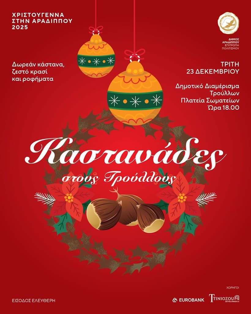 Kastanades dec