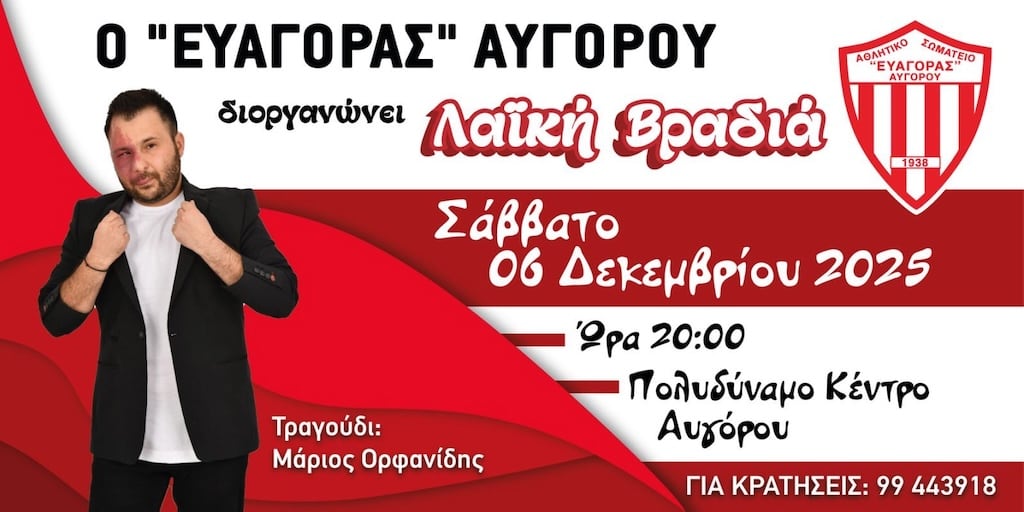 laiki-vradia-avgorou-dec-25 Laiki vradia avgorou dec