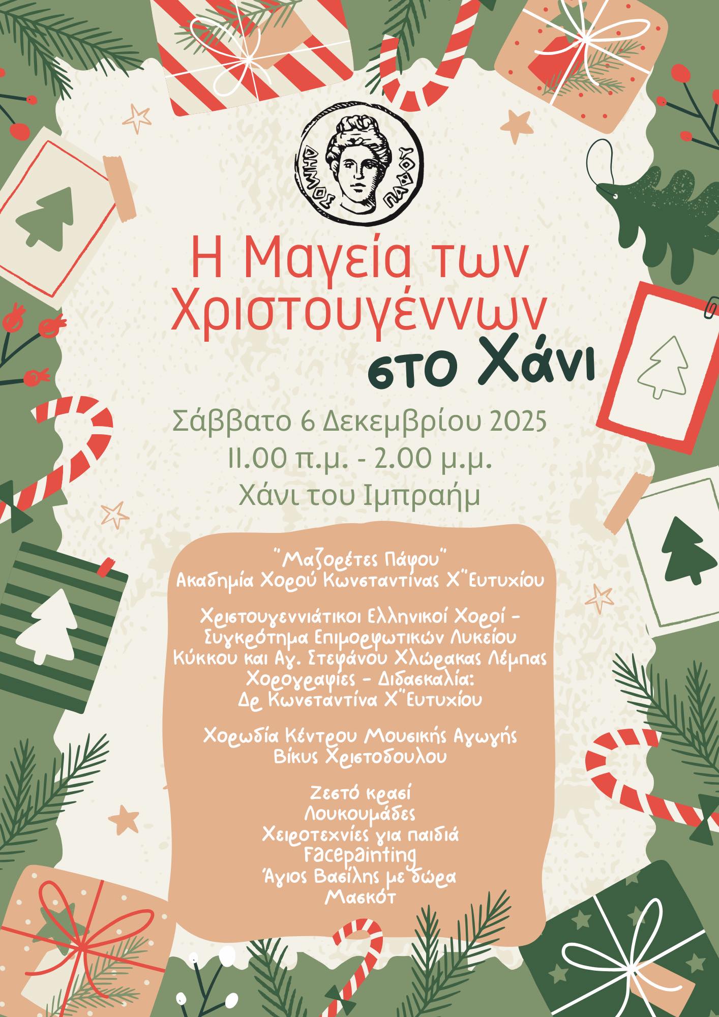 Mageia xmas sto xani dec