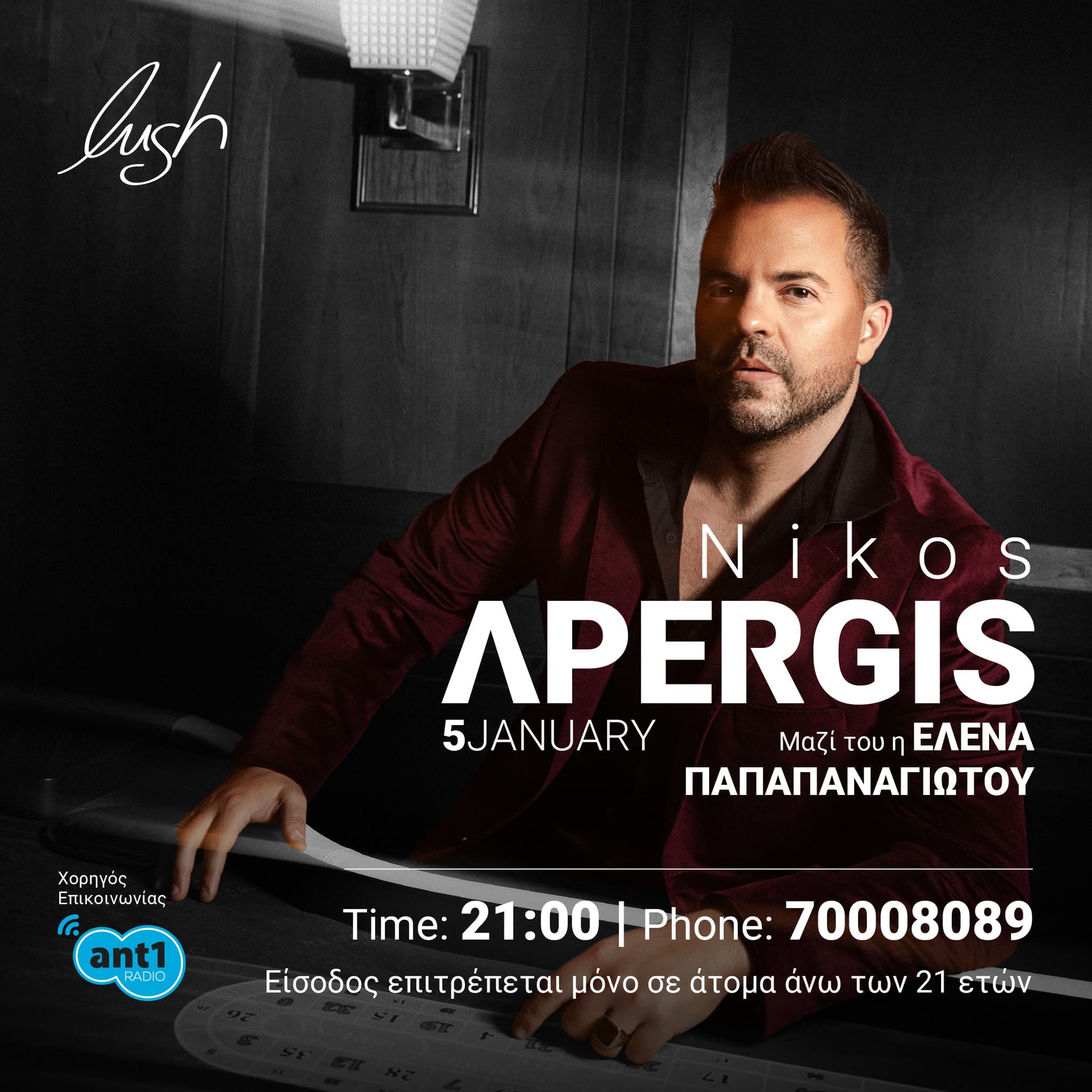Nikos apergis lush jan