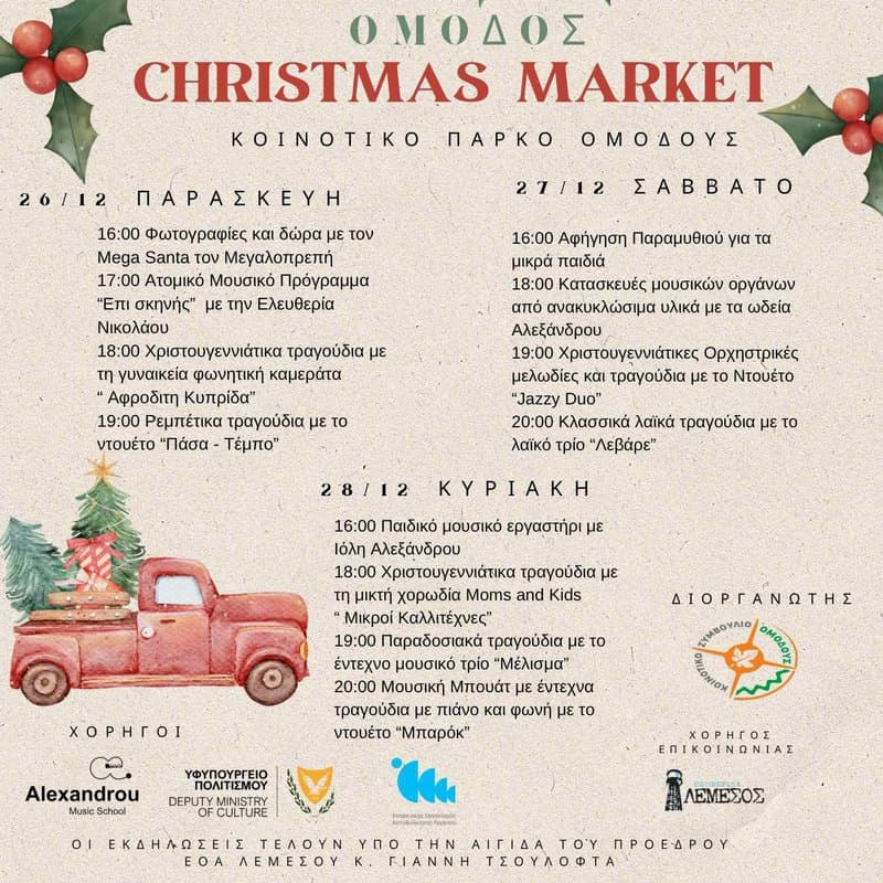 omodos-xmas-market-dec-25 Omodos xmas market dec