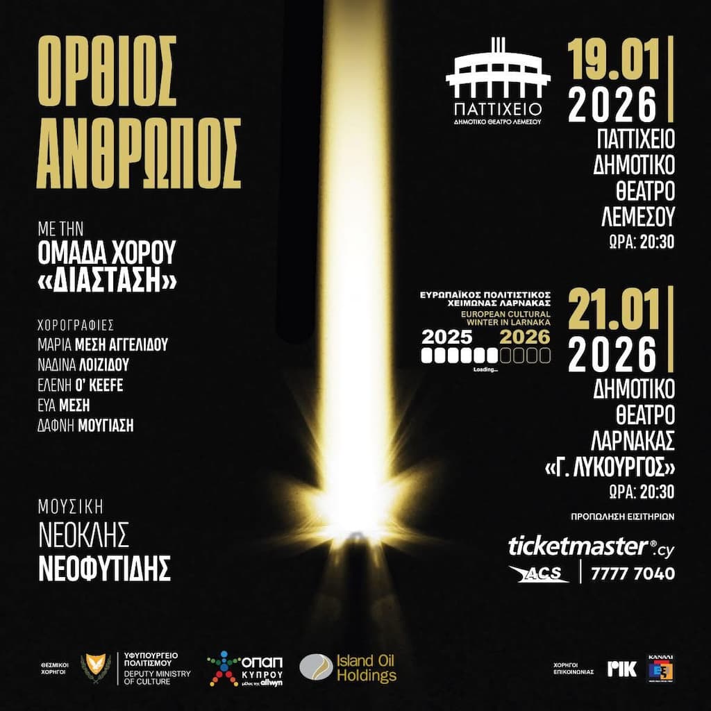 orthios-anthrwpos-jan-26 Orthios anthrwpos jan
