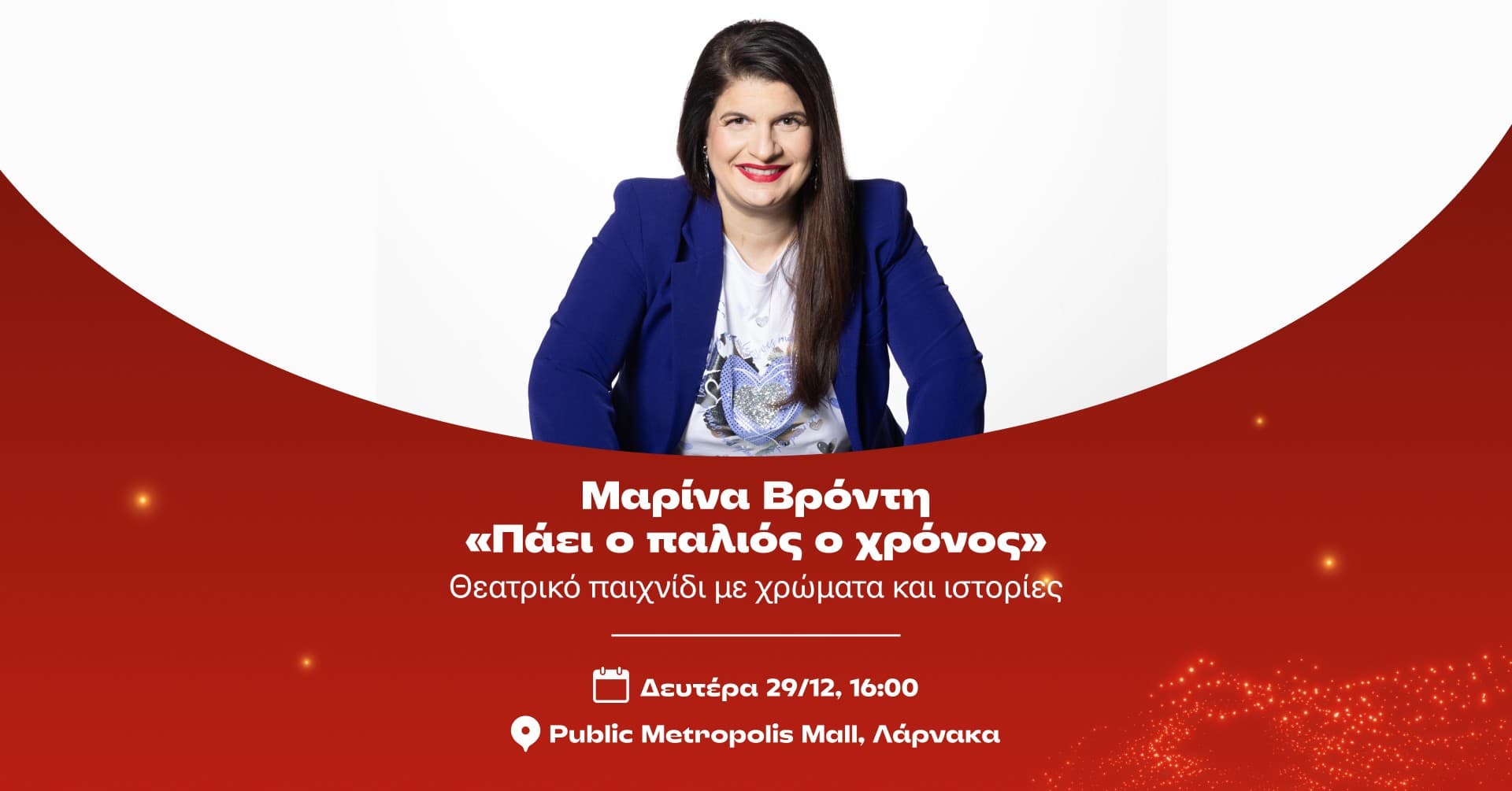 Paei o palios xronos metropolis mall dec