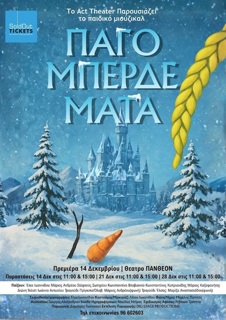 Pagomperdemata dec
