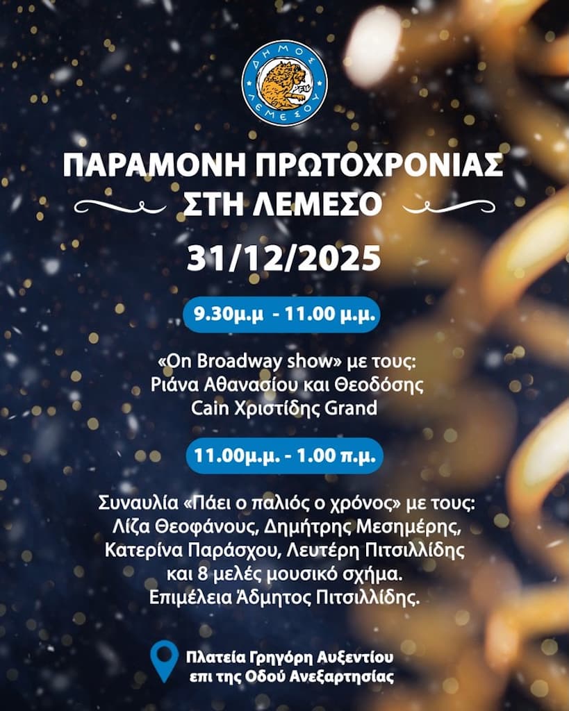 Paramoni prwtoxronias sti lim dec