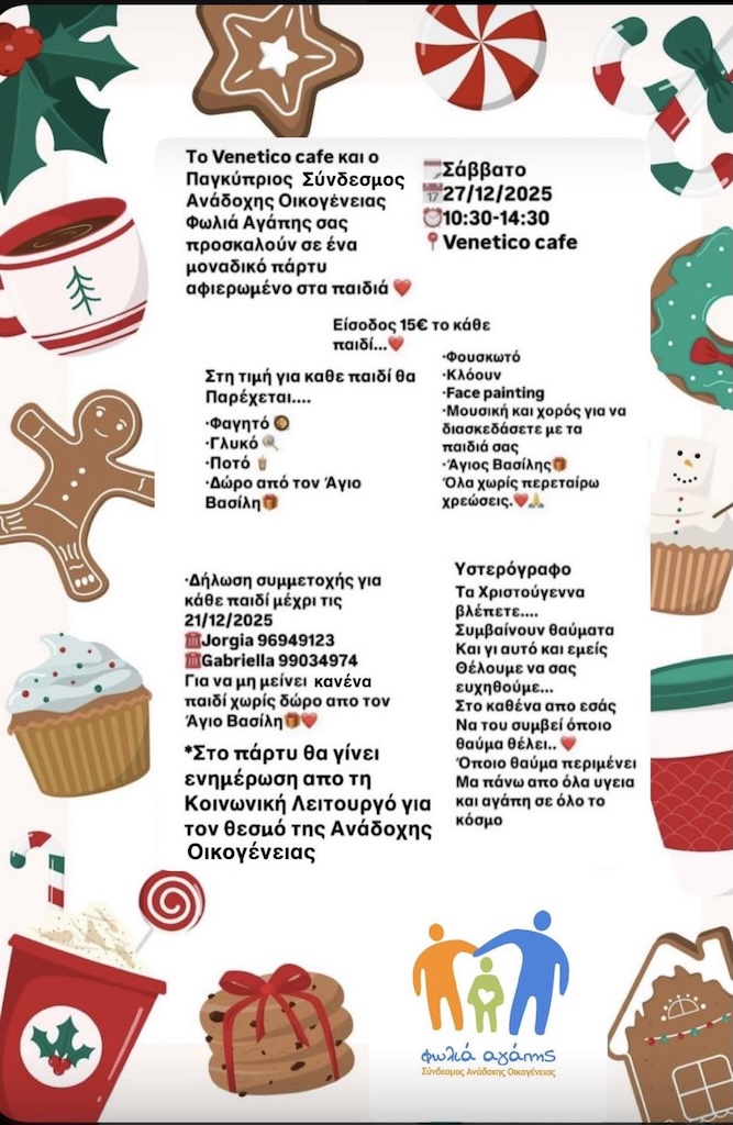 Γιορτινό Παιδικό Πάρτι
