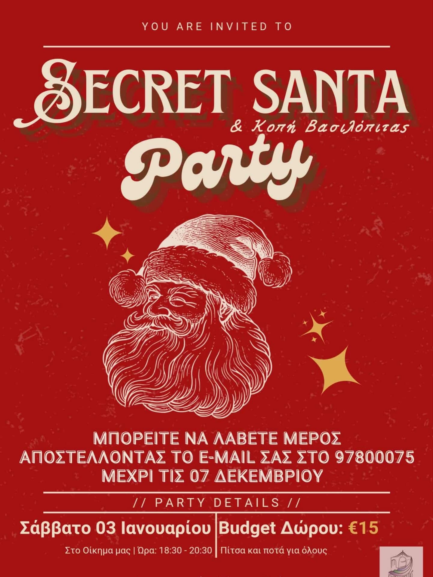 Secret santa vasilopita dec