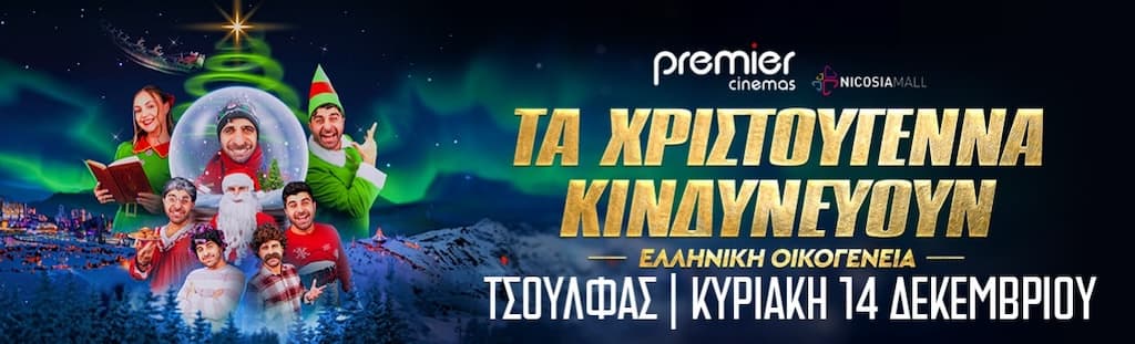 Ta xmas kindineuoun nic dec