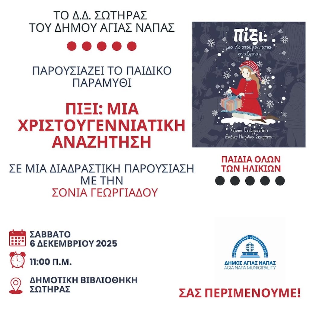 xmas-anazitisi-pixie-dec-25 Xmas anazitisi pixie dec