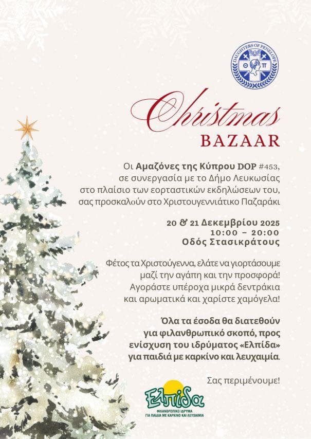 Xmas bazaar by amazons dec