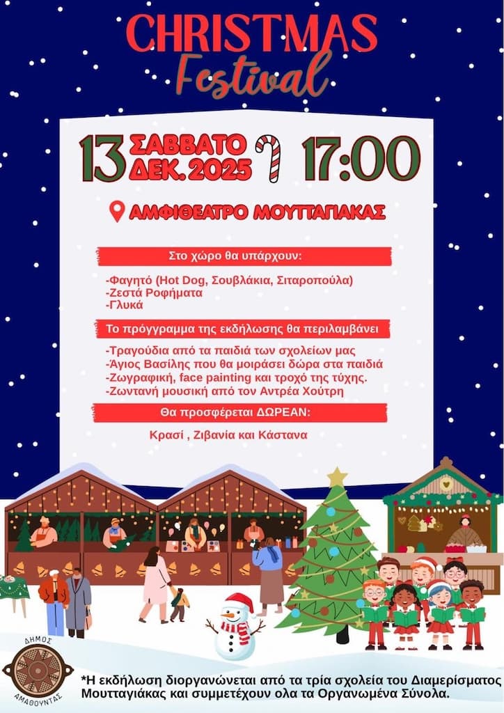 Xmas festival mouttagiaka dec