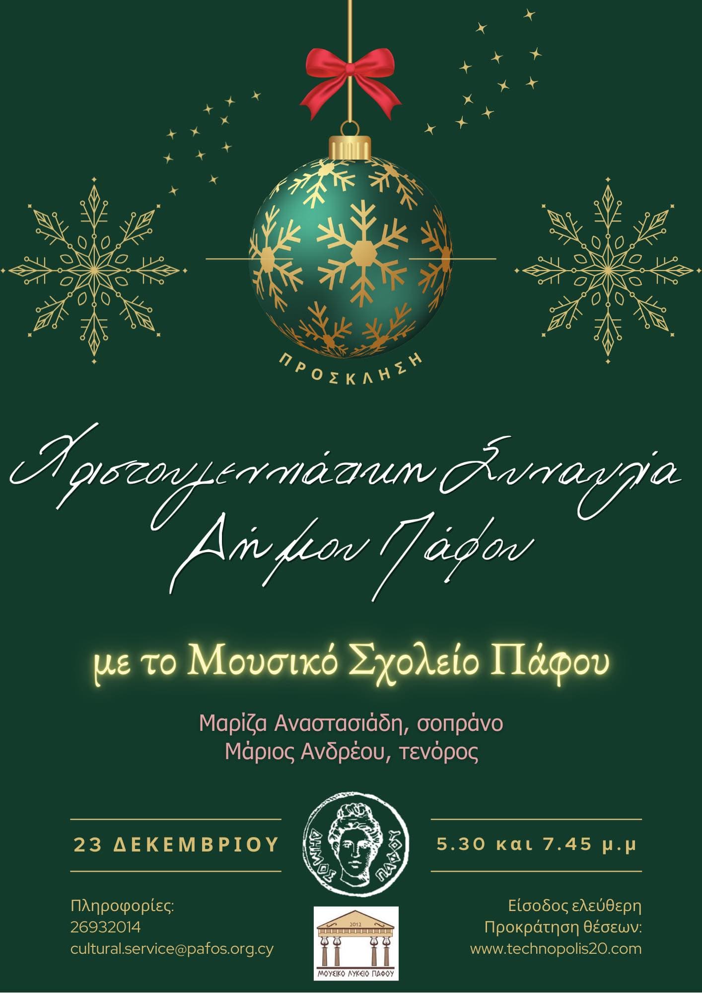 xmas-sinaulia-dimou-pafou-dec-25 Xmas sinaulia dimou pafou dec