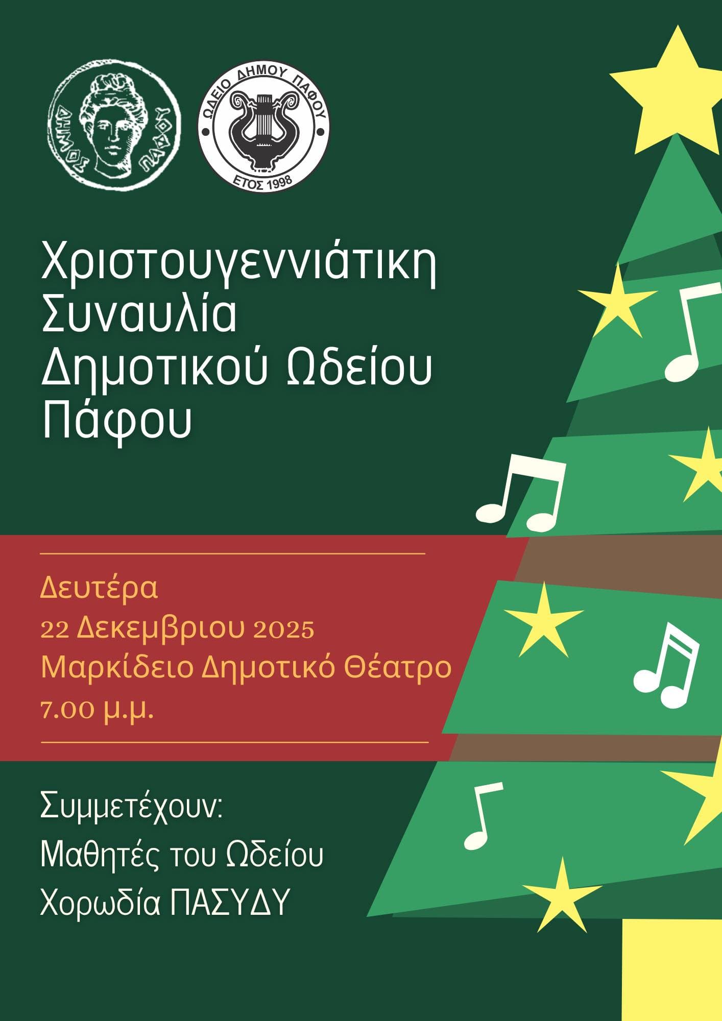 xmas-sinaulia-wdeiou-pafou-dec-25 Xmas sinaulia wdeiou pafou dec