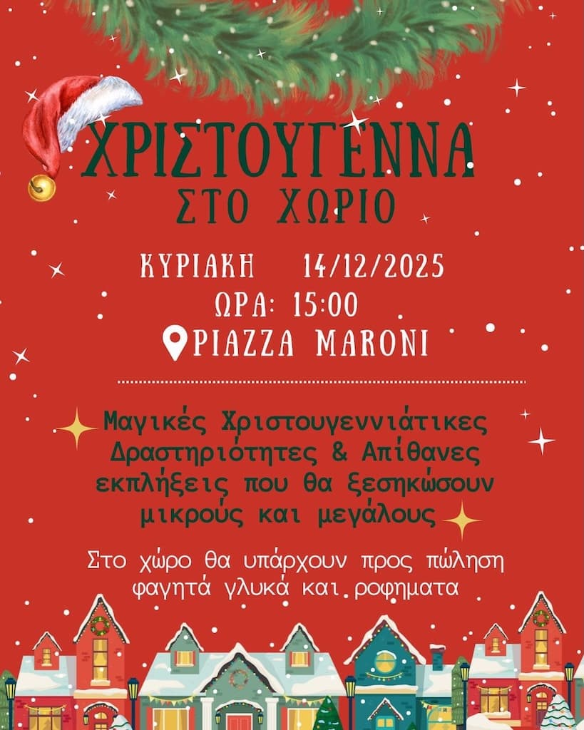 Xmas sto marwni dec