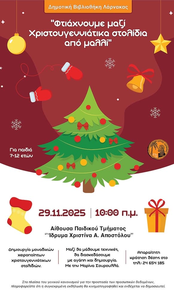 Xmas stolidia apo malli dec