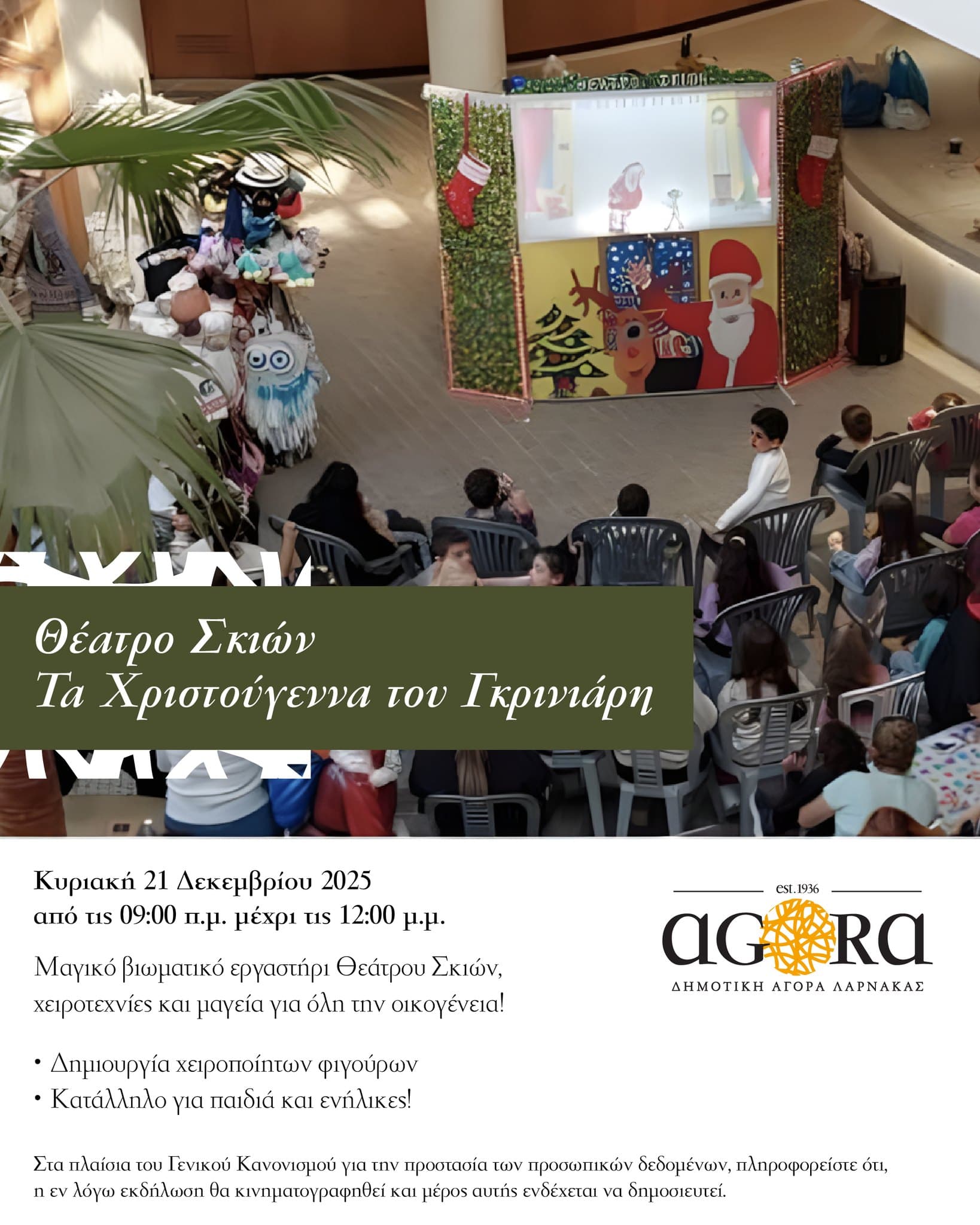 Xmas tou gkriniari dec