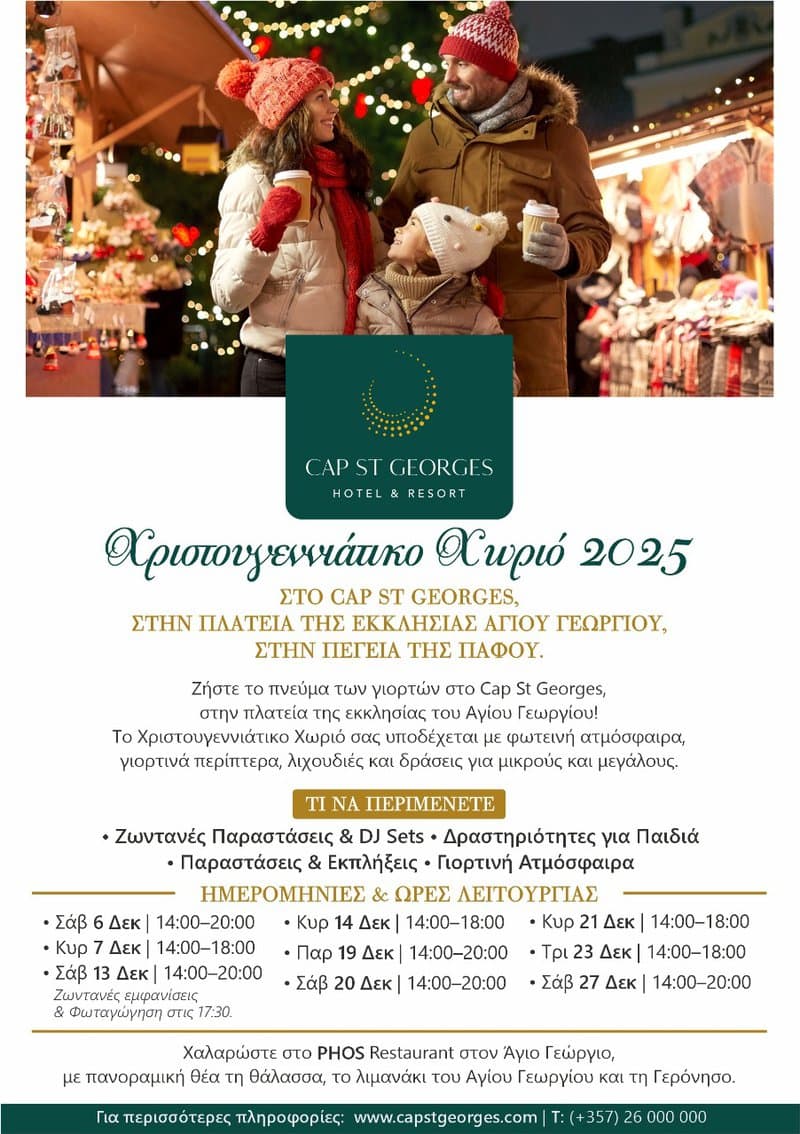 Χριστουγεννιάτικο Χωριό στο Cap St. Georges