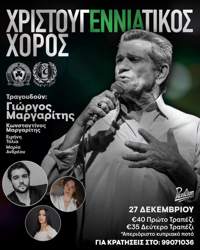 Xristoug9tikos xoros omonoia dec