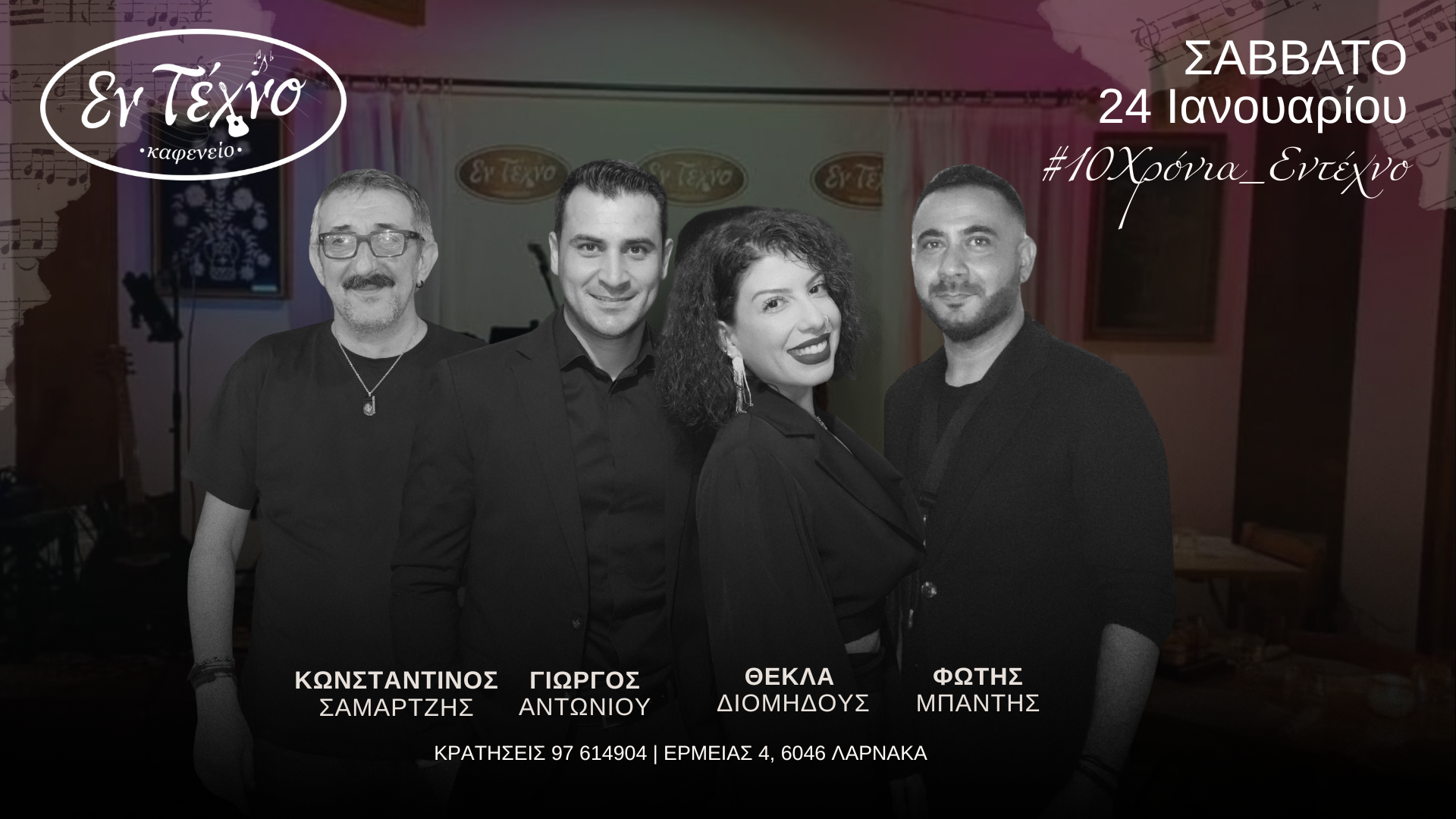 #10Χρόνια Εντέχνο 20260119 093626