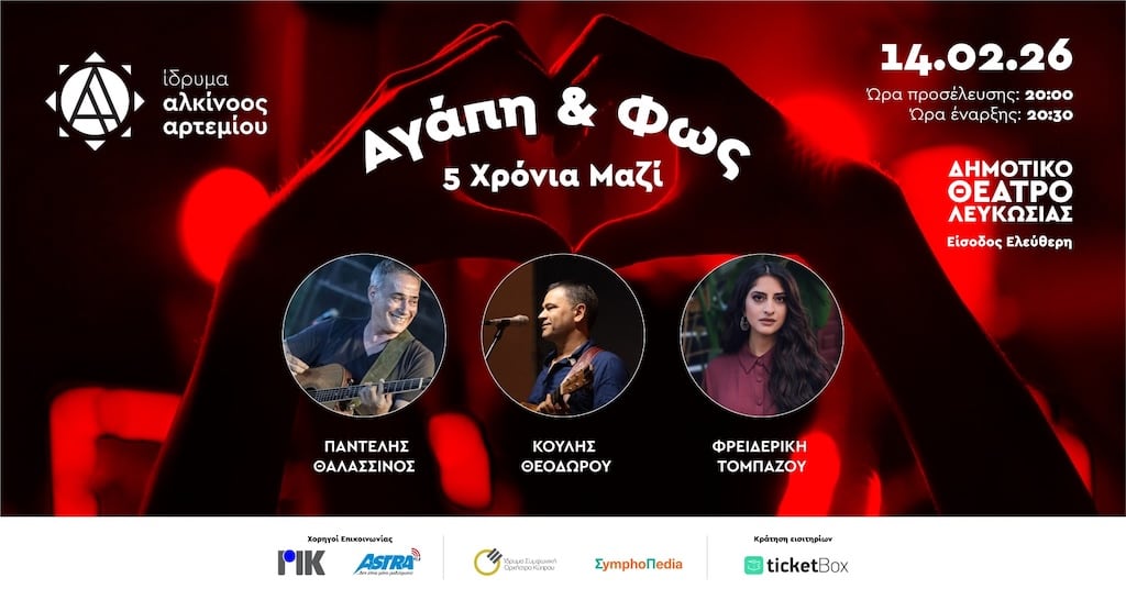 agapi-kai-fos-5-xronia-mazi-feb-26 Agapi kai fos 5 xronia mazi feb
