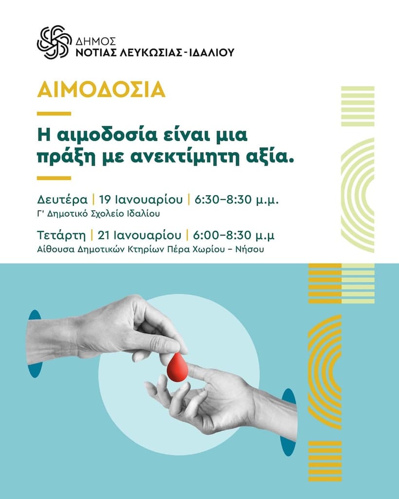 Aimodosia dimou idaliou jan