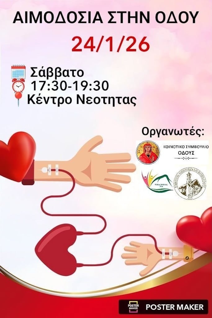 Aimodosia stin odou jan