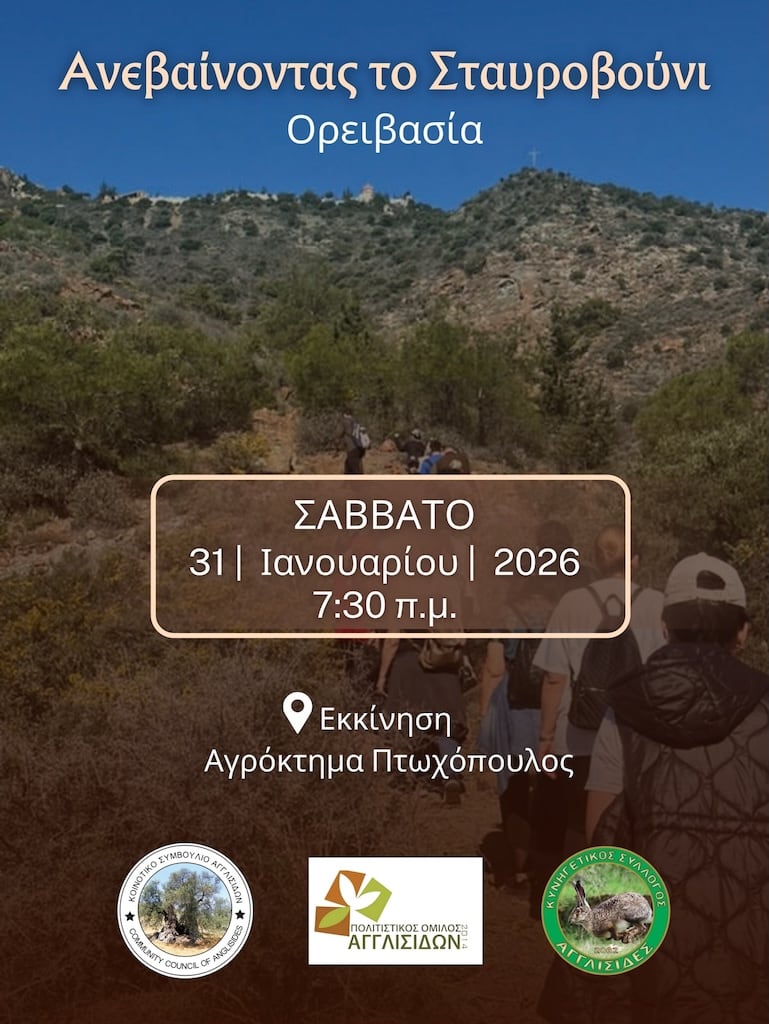 Anevenontas to staurovouni jan