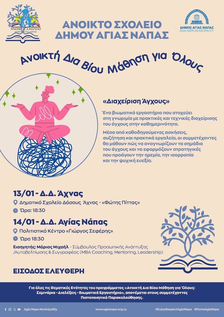 anoikti-dia-viou-mathisi-gia-olous-jan-26 Anoikti dia viou mathisi gia olous jan