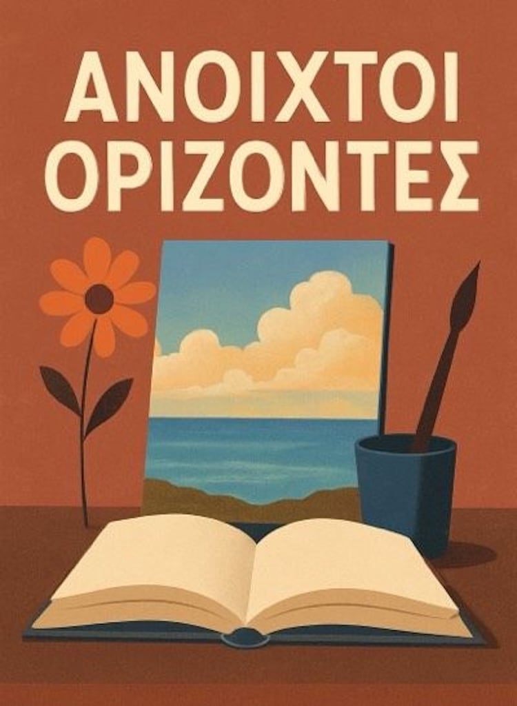 anoixtoi-orizontes-jan-26 Anoixtoi orizontes jan