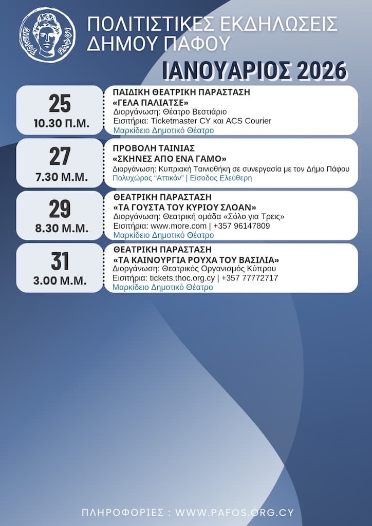 Dimos pafou 31 jan