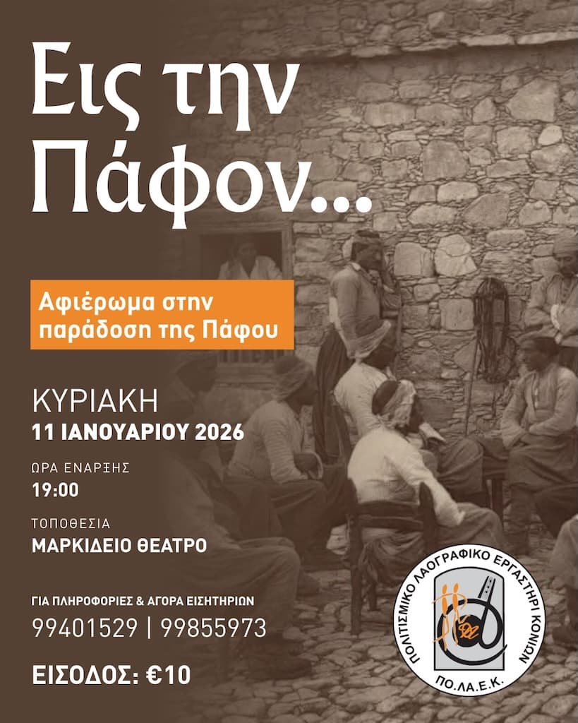 Εις την Πάφον…