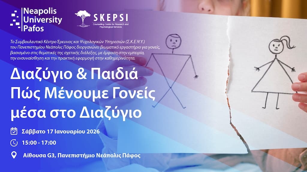 Διαζύγιο & Παιδιά – Πώς μένουμε Γονείς μέσα στο Διαζύγιο